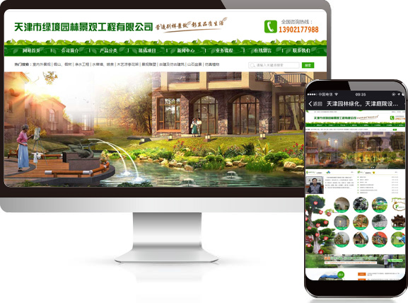 天津市綠境園林景觀工程有限公司成功案例