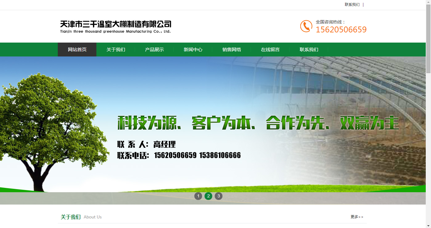 天津市三千溫室大棚制造有限公司成功案例