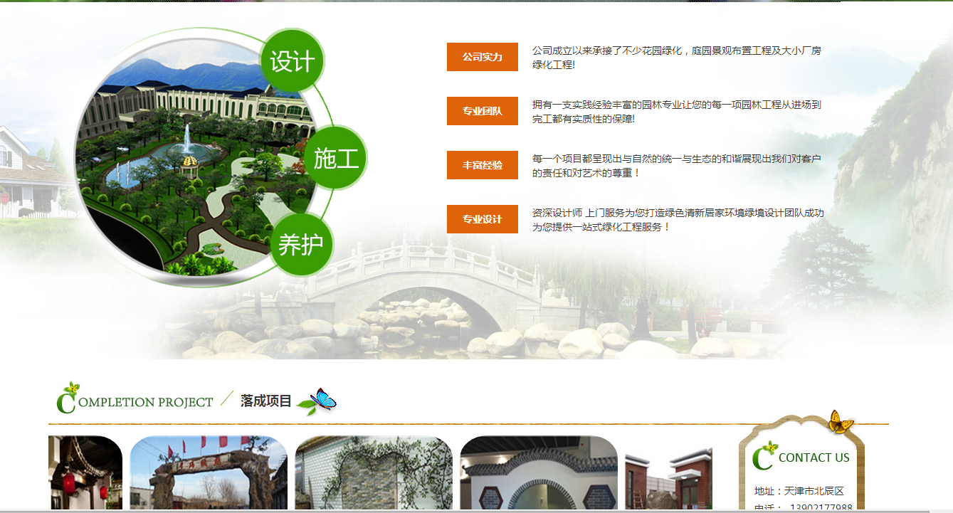 天津市綠境園林景觀工程有限公司